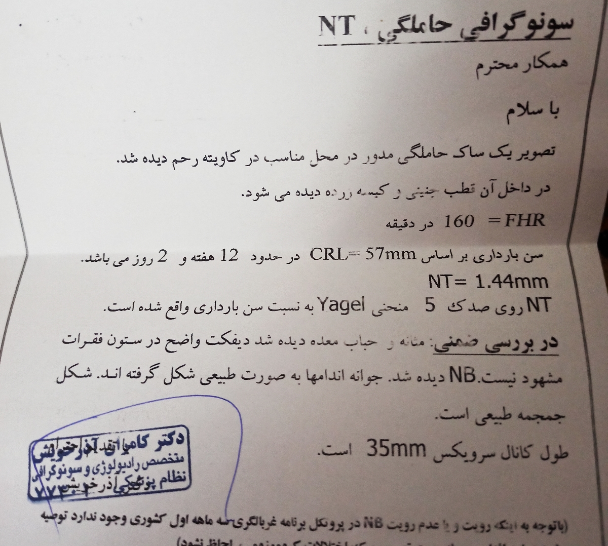 کیا امروز نوبت غربالگری اولشون بود