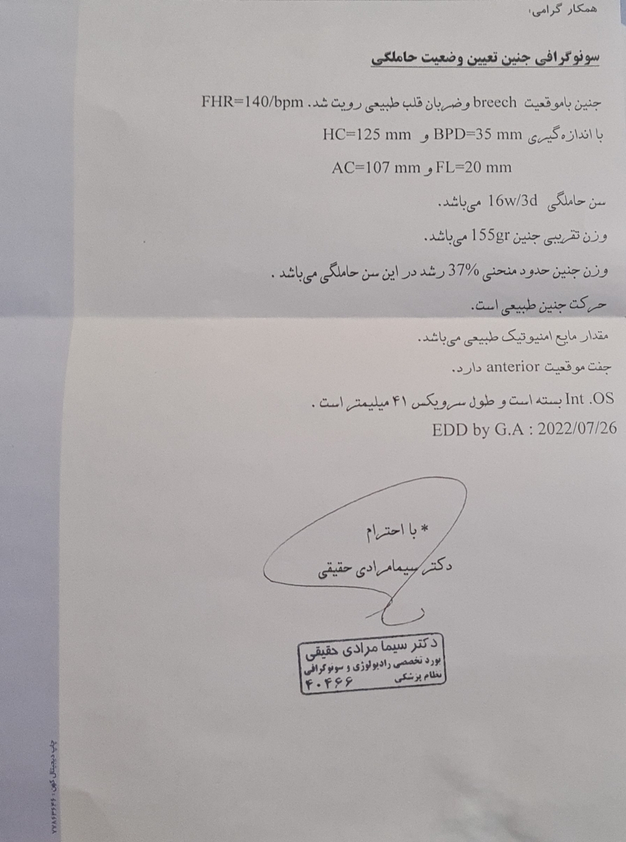 تفسیر سونو و وزن جنین