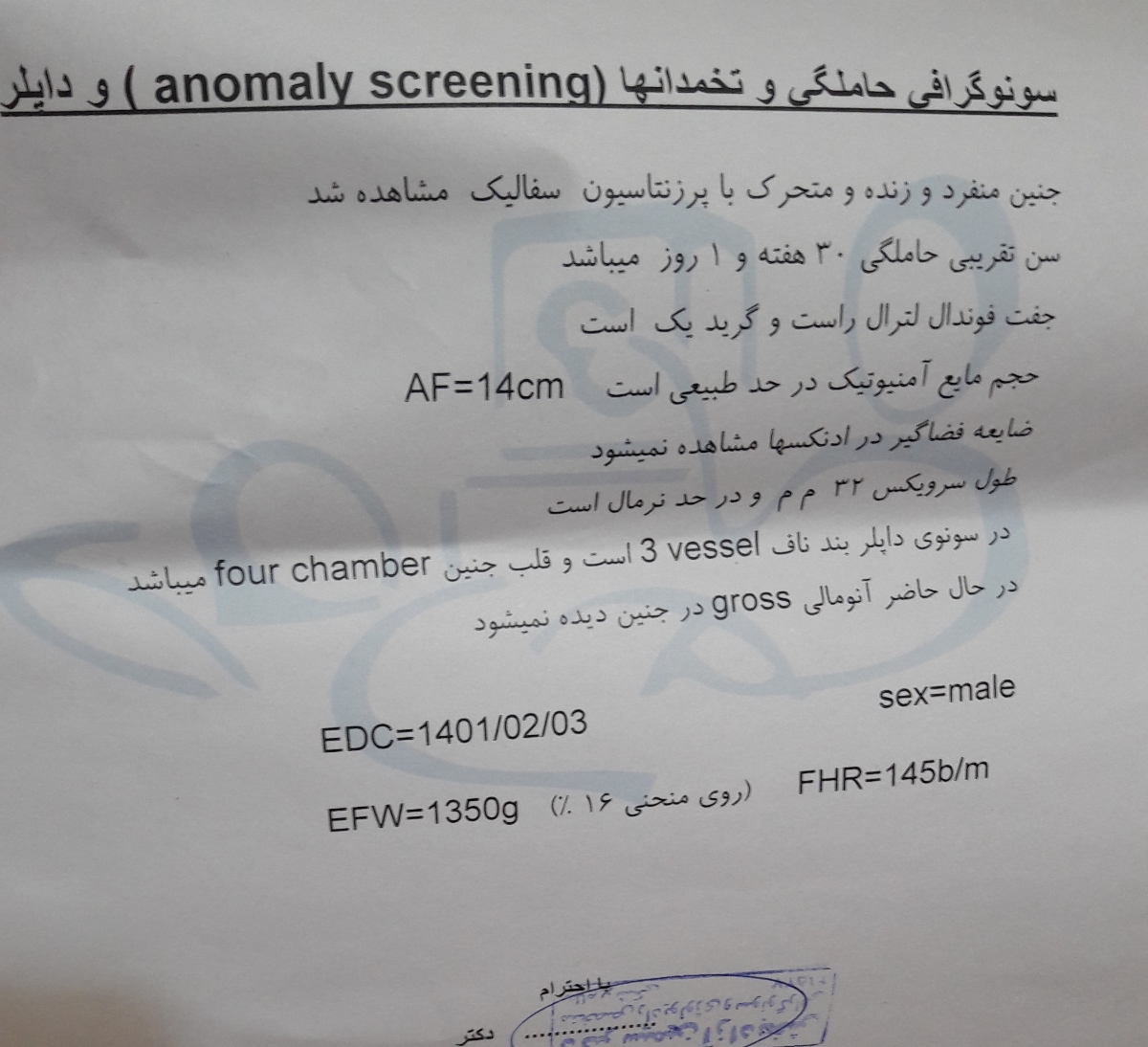 سونوگرافی و وزن جنین سونوگرافی و وزن جنین
