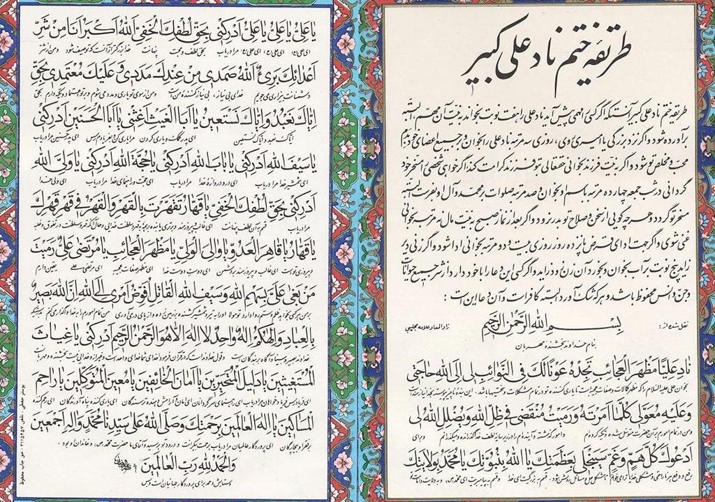 ختم سه روزه دعای نادعلی ۱۱۰ مرتبه