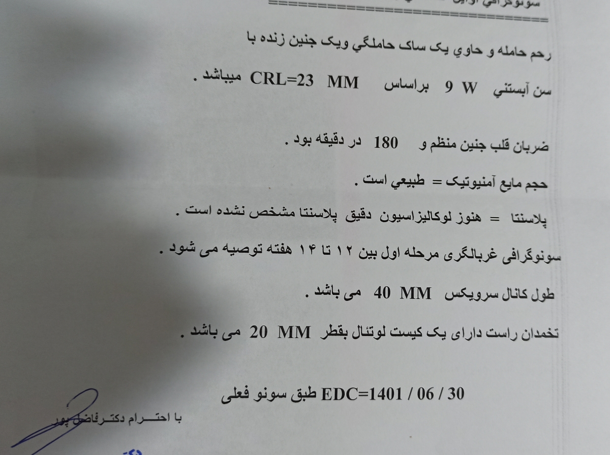 زمان مراجعه برای سونوگرافی غربالگری