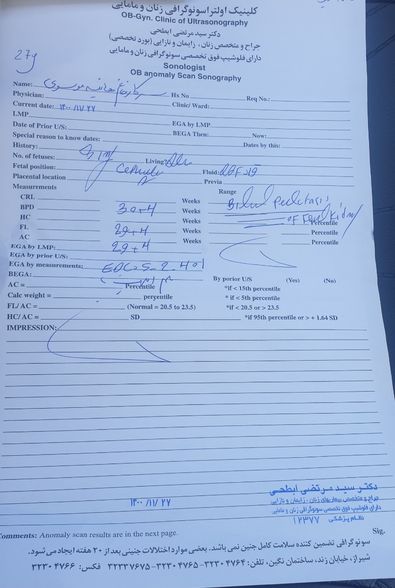 بررسی و تفسیر سونو