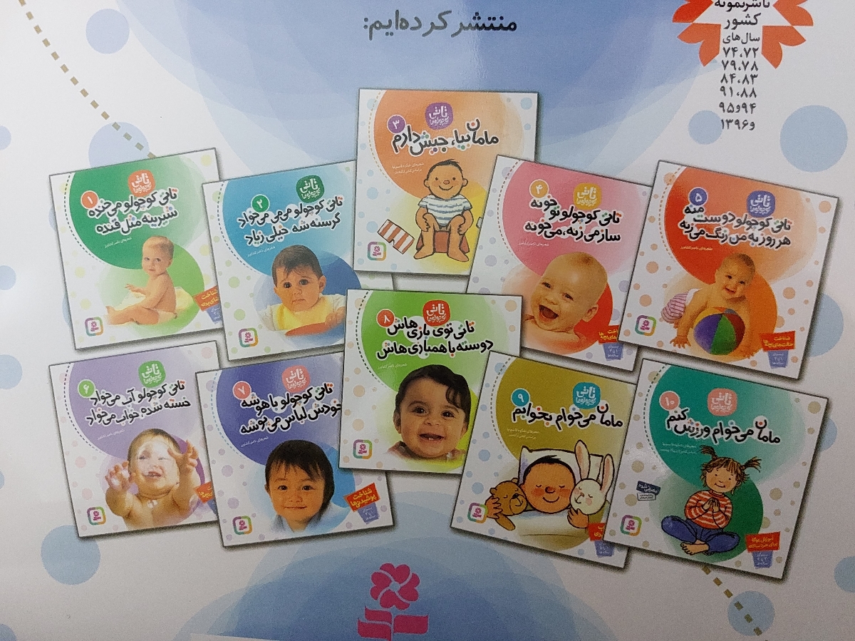 این کتاباهم مجموعه کتابهای تاتی کوچولوعه ک هم اموزنده اس هم شعرای خیلی قشنگی داره
من اول چند جلدشو گرفتم همش پیدا نشد
بعد ی جا دیدم ک 10 جلدو تو ی کتاب اورده بودن ک اونم گرفتم ک همه شو داشته باشه