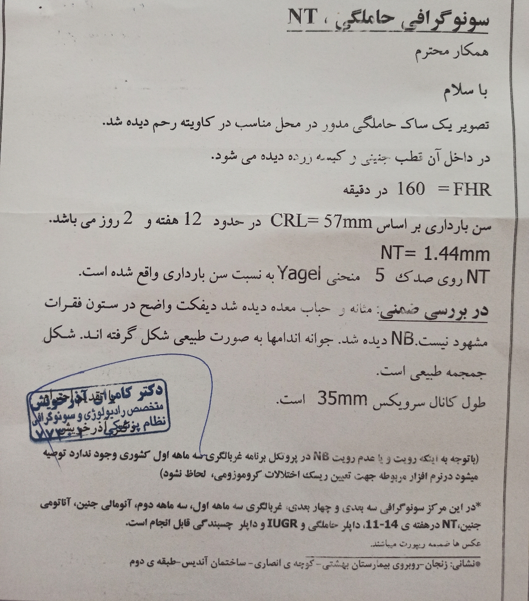 جواب ازمایش غربالگریم اومد جواب ازمایش غربالگریم اومد