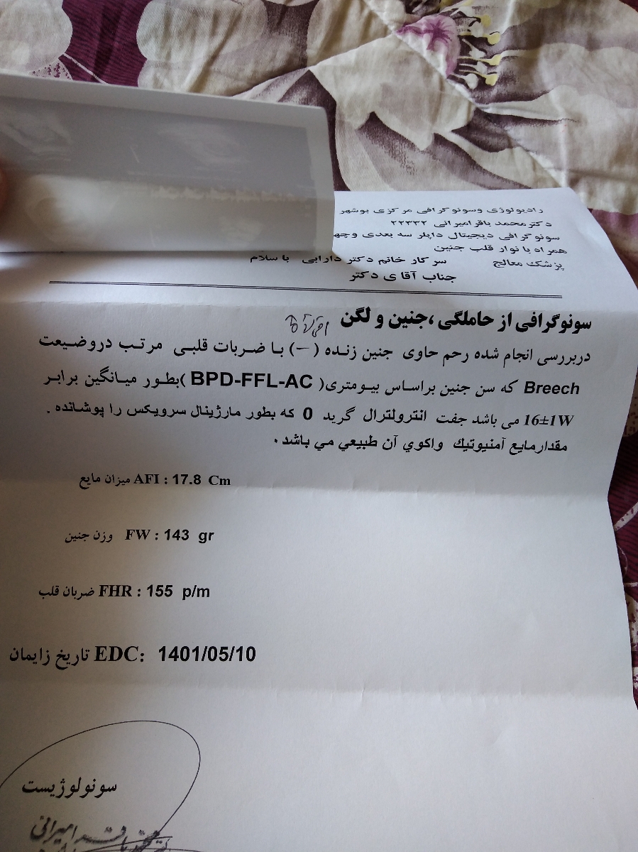 اینم سونو 15 هفته ک دادم اینم سونو 15 هفته ک دادم