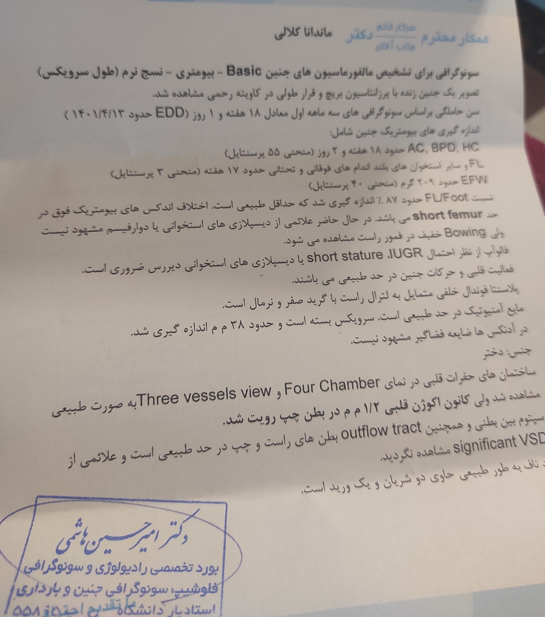 بررسی جواب آمینو سنتز و سونوگرافی آنومالی