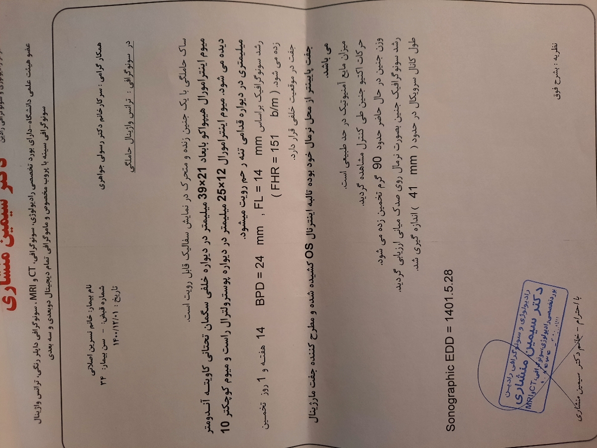 کمردرد در هفته ۱۴ بارداری کمردرد در هفته ۱۴ بارداری