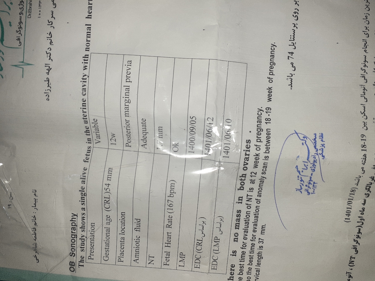 انجام سونو غربارگری هفته ۱۲ انجام سونو غربارگری هفته ۱۲