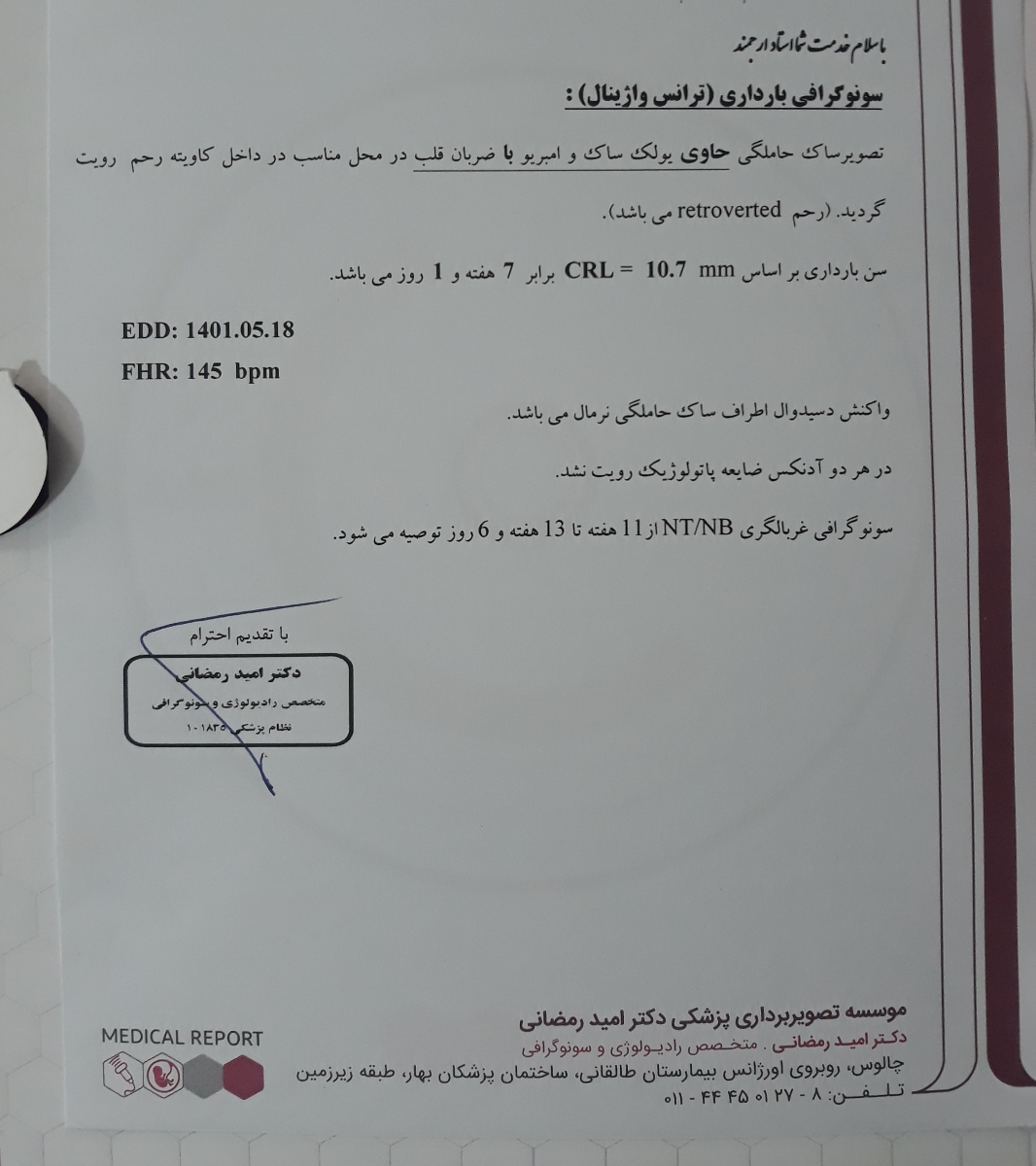 سونوی قلب ۳۰ آذر ۱۴۰۰ سونوی قلب ۳۰ آذر ۱۴۰۰