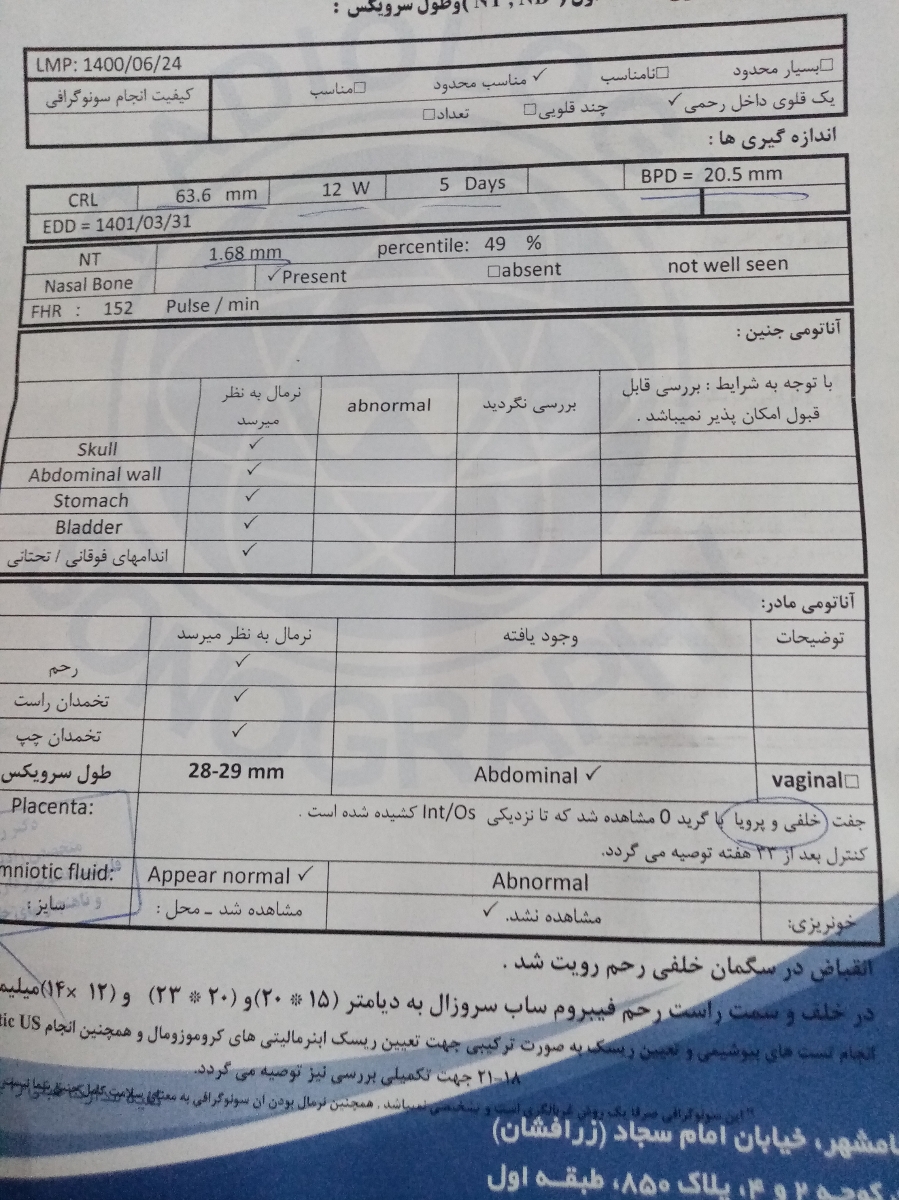 میوم اینترامورال و نیاز به سرکلاژ