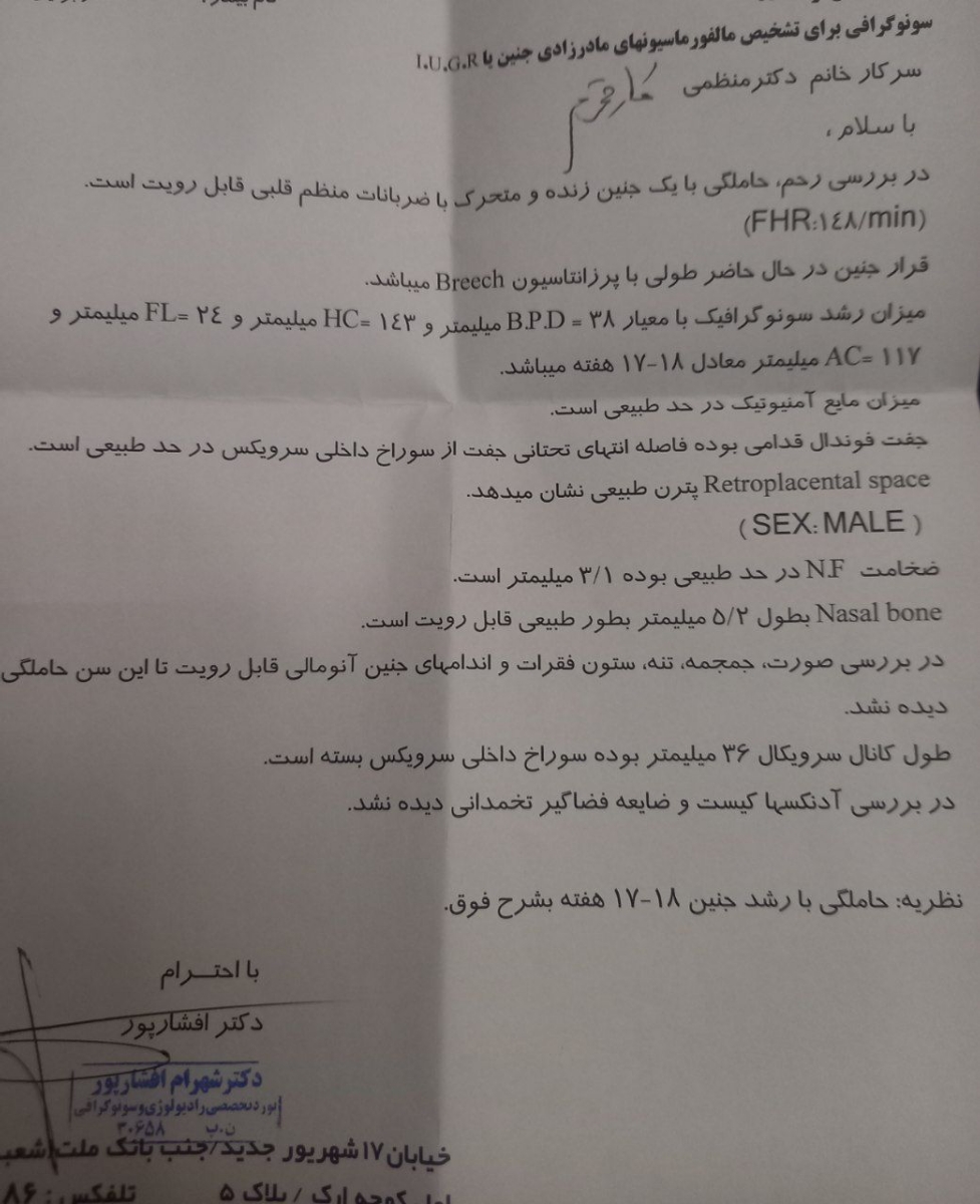 سونوگرافی آنومالی و تیروئید
