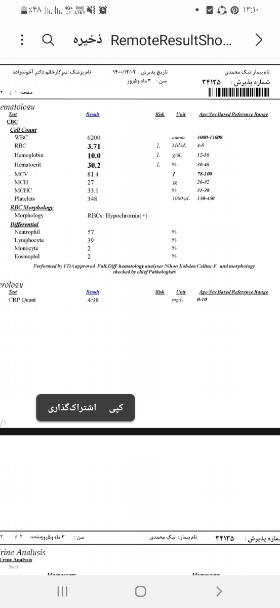 تفسیر آزمایش خون و ادرار
