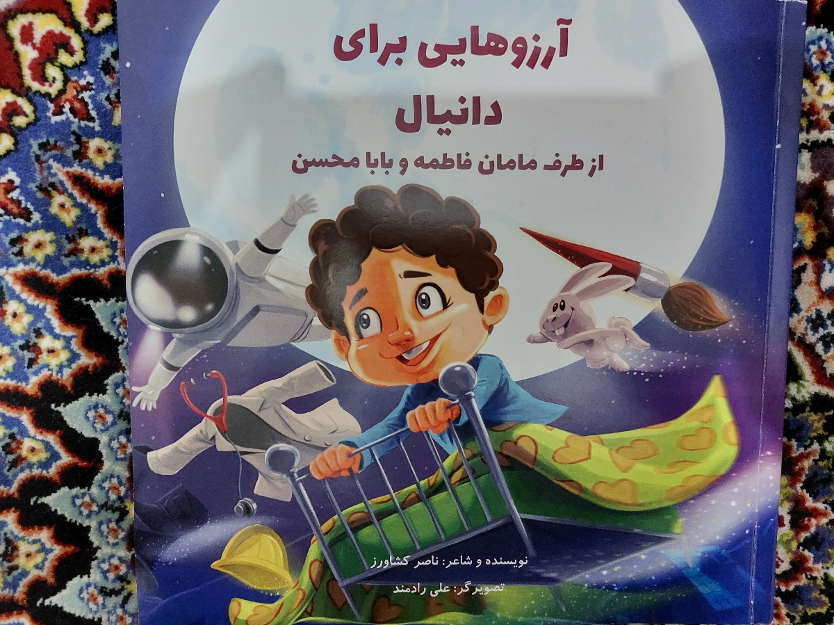 این کتابم با اسم و. مشخصات خودش براش سفارش دادم😍