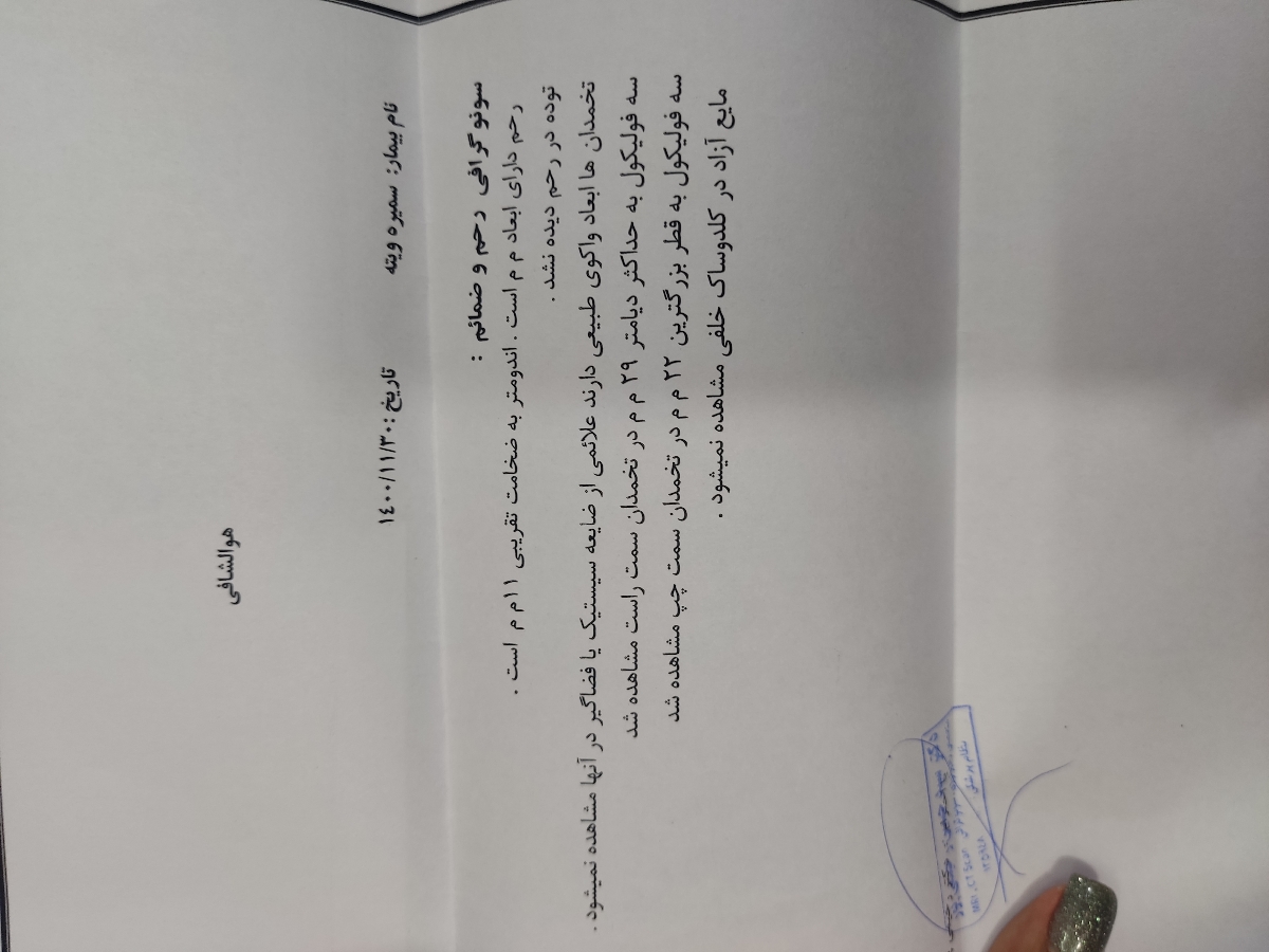 لتروزول و کلومفین و اقدام به بارداری