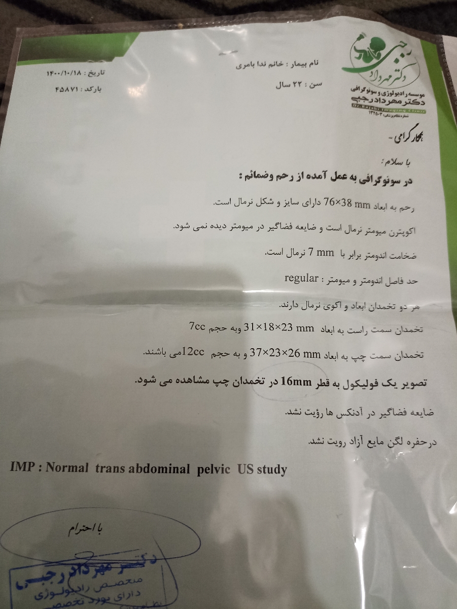تفسیر سونو رحم و ضخائم