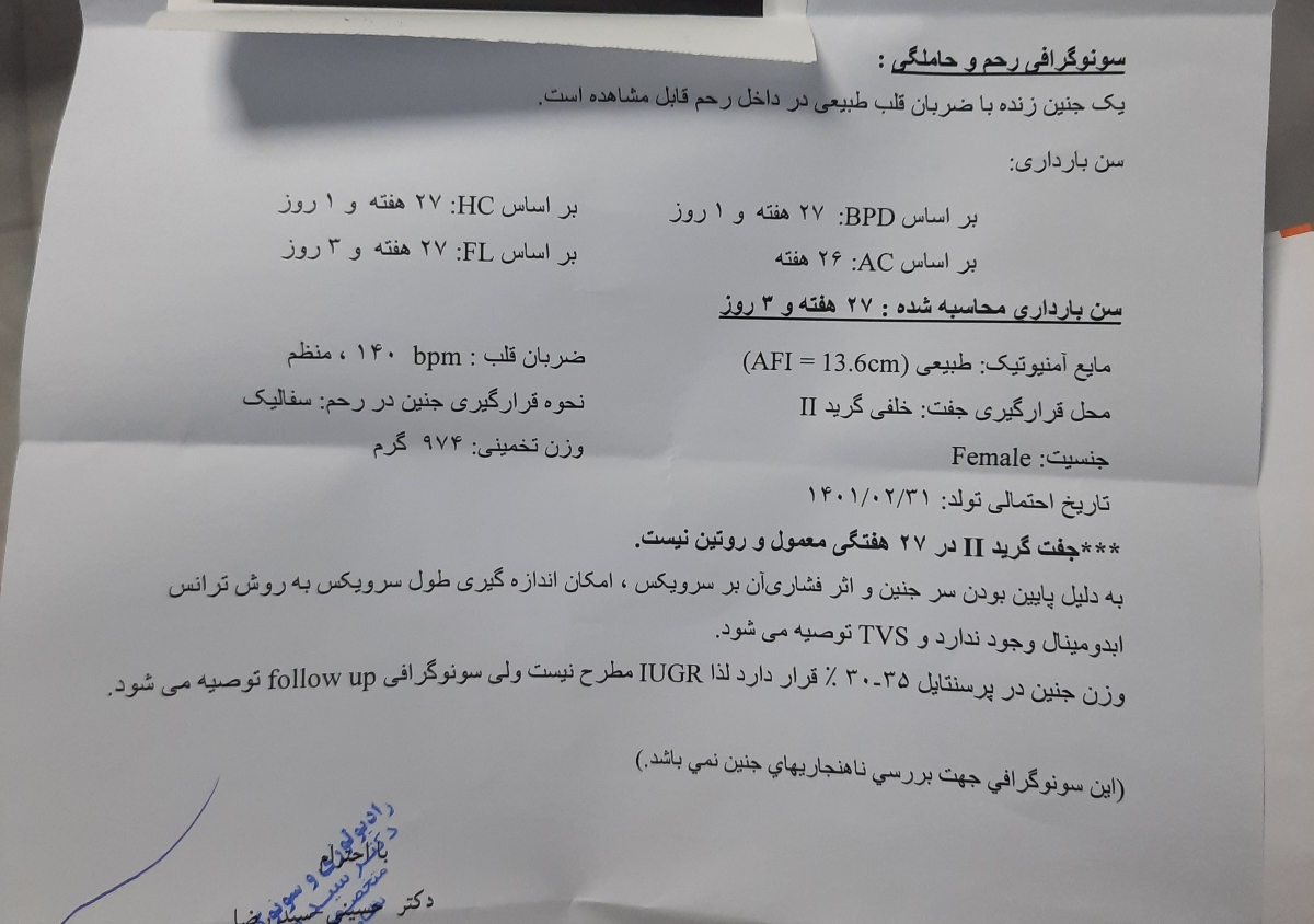 سلام خانم دکتر این سونوگرافی ۲۷ هفته من رو تفسیر کنید سلام خانم دکتر این سونوگرافی ۲۷ هفته من رو تفسیر کنید