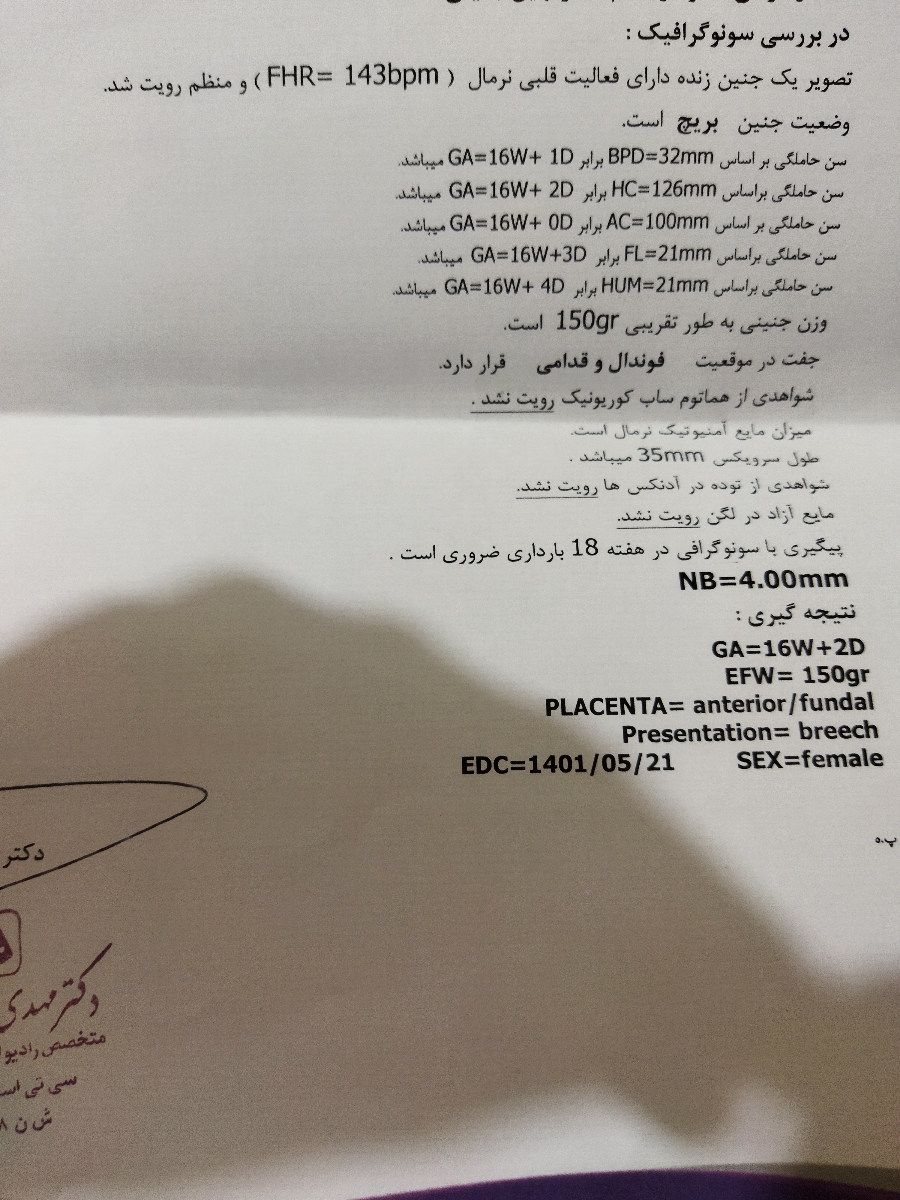 تفسیر سونو انومالی ۱۷هفته