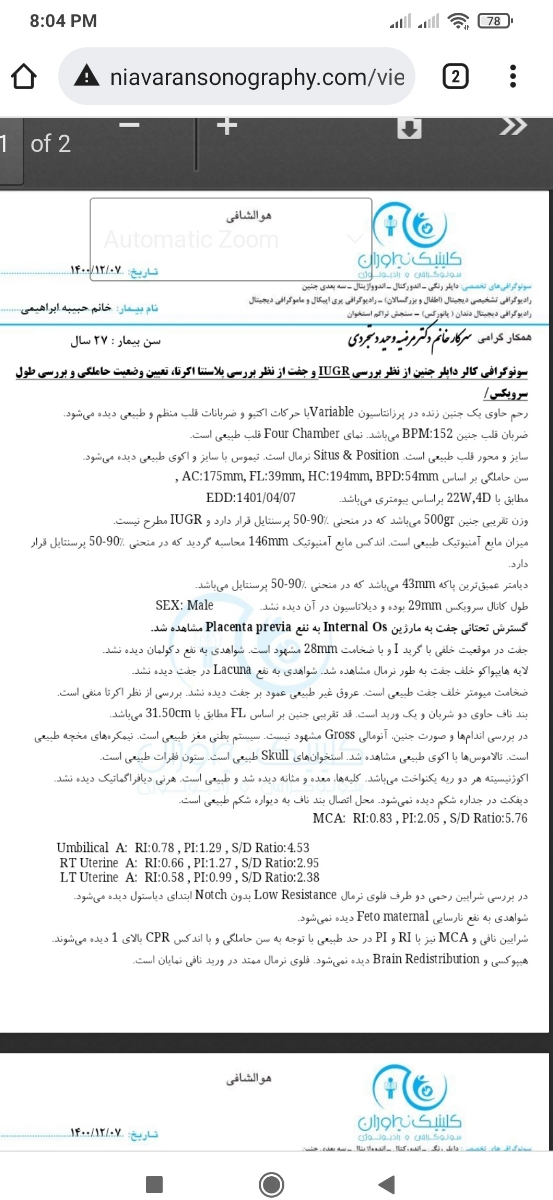 تفسیر سونو ۲۲هفته لطفا