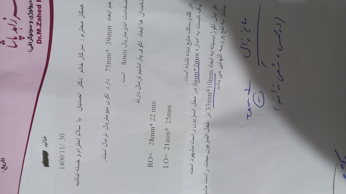 سونوگرافی سی بهمن گرفتم سونوگرافی سی بهمن گرفتم