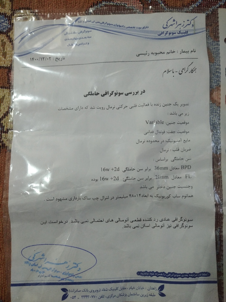 سونوگرافی ببینین نظربدین چطوره اومایی ها