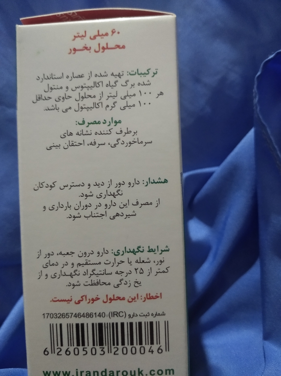 باردارم آیا بخور اکالیبیتوس خوبه یا نه جواب