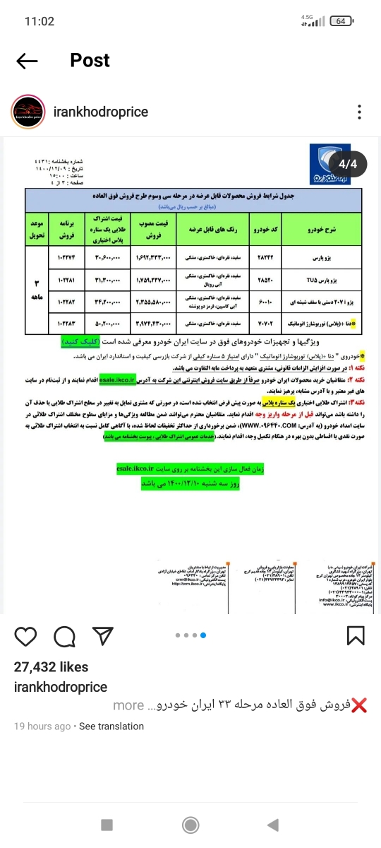 ایران خودرو ماشین میده