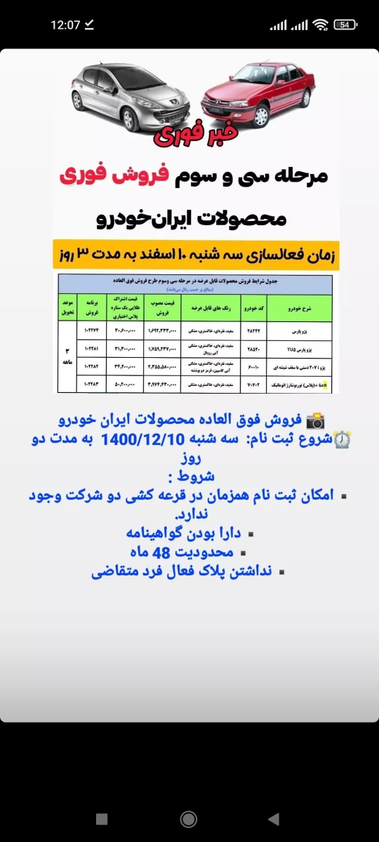 ایران خودرو ماشین میده