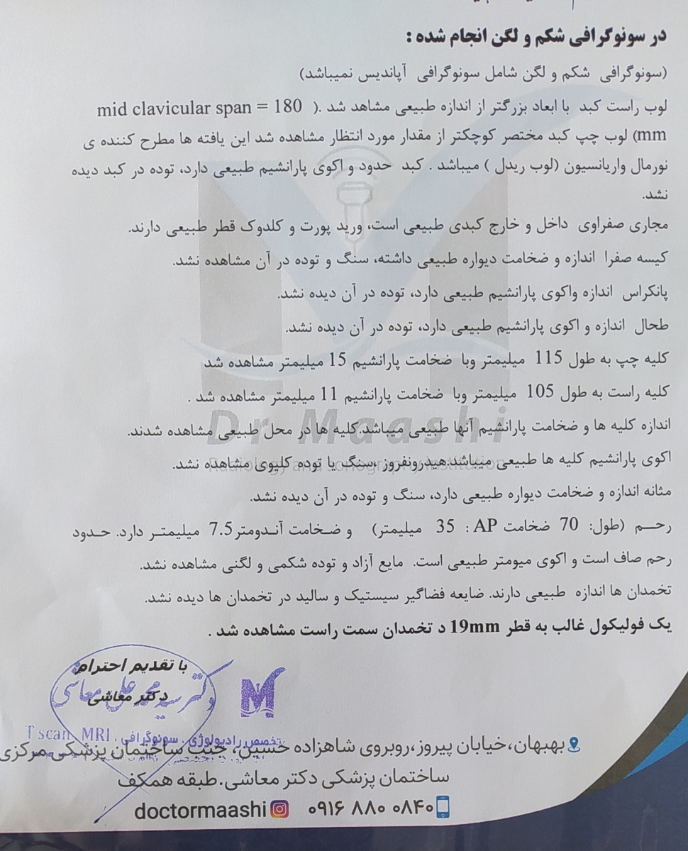بزرگ بودن کبد در سونو