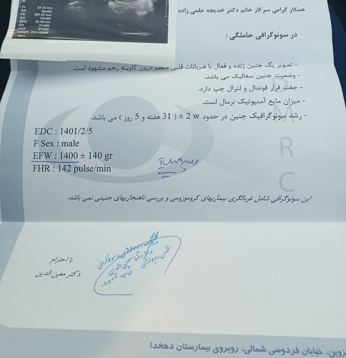 تفسیر سونو وزن هفته ۳۲