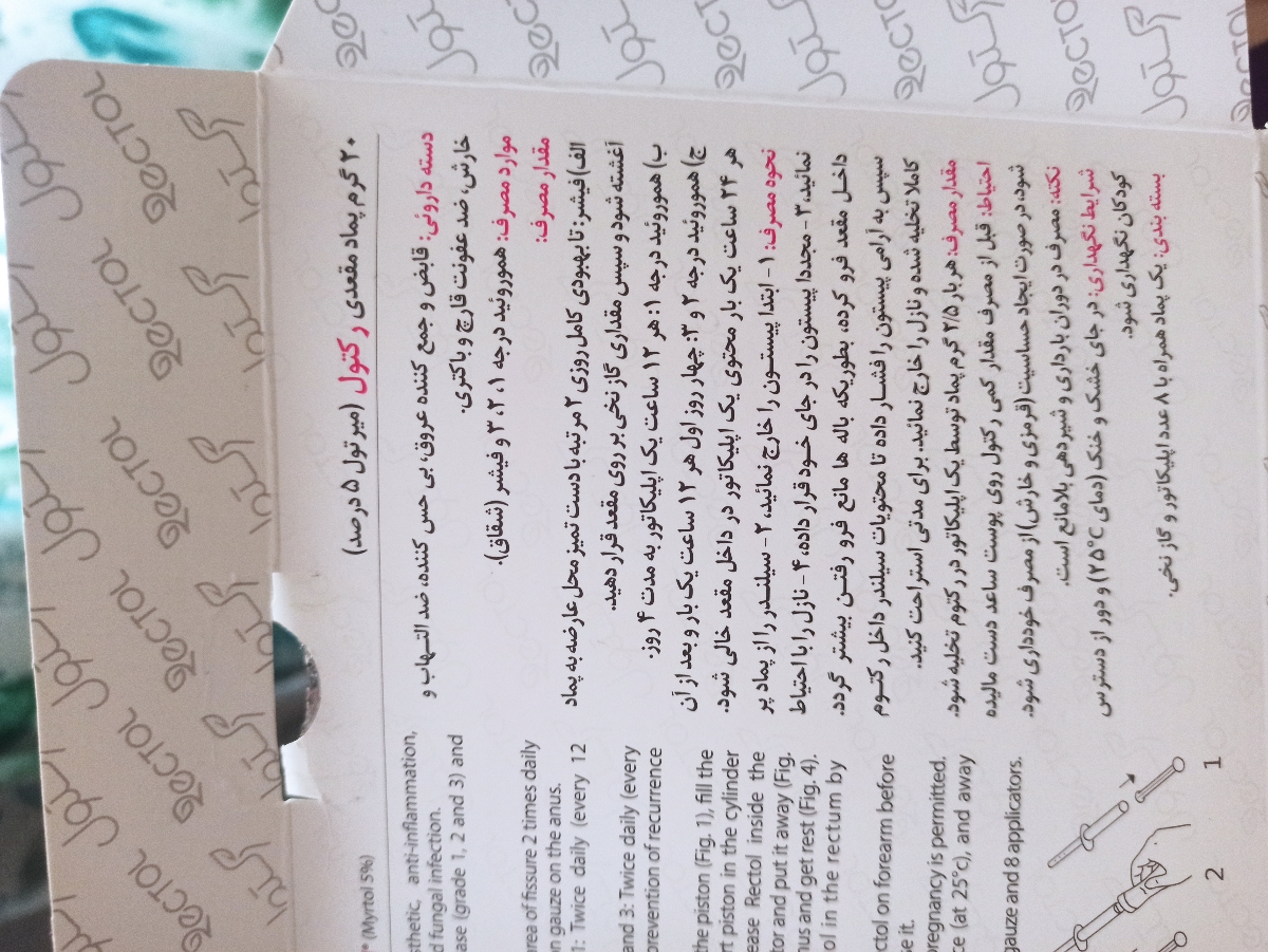 سلام دکتر عزیز. ایا بواسیر و شقاق فرقی دارن باهم؟ و من باوجود علایم درگیر کدومشو