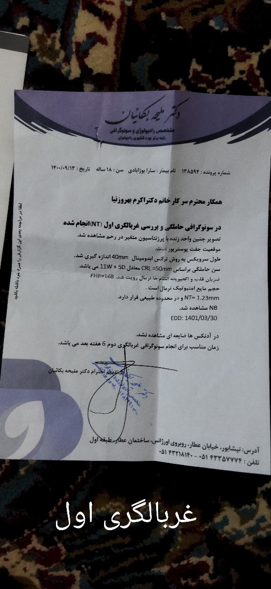 دکتر جان لطفاً ی نگاه ب جواب آزمایشای من بندازین ❤️ دکتر جان لطفاً ی نگاه ب جواب آزمایشای من بندازین ❤️