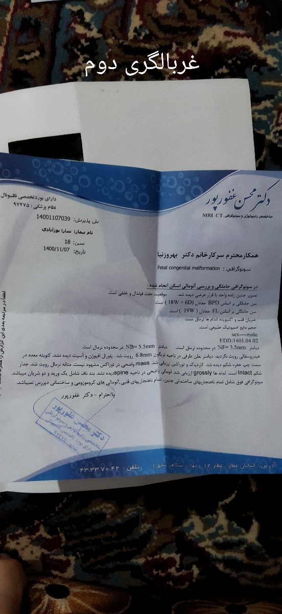 دکتر جان لطفاً ی نگاه ب جواب آزمایشای من بندازین ❤️ دکتر جان لطفاً ی نگاه ب جواب آزمایشای من بندازین ❤️