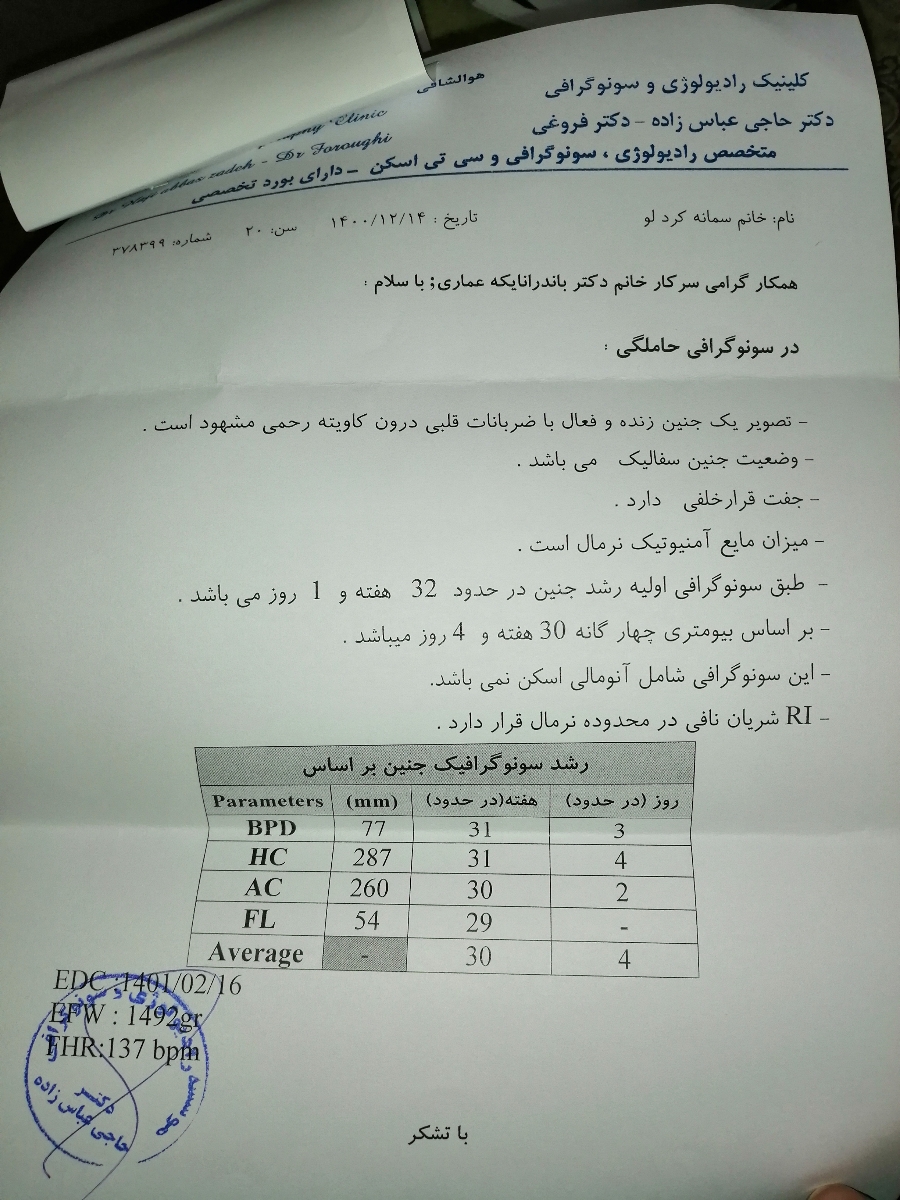 تفسیر سونوگرافی 31هفتگی بارداری تفسیر سونوگرافی 31هفتگی بارداری