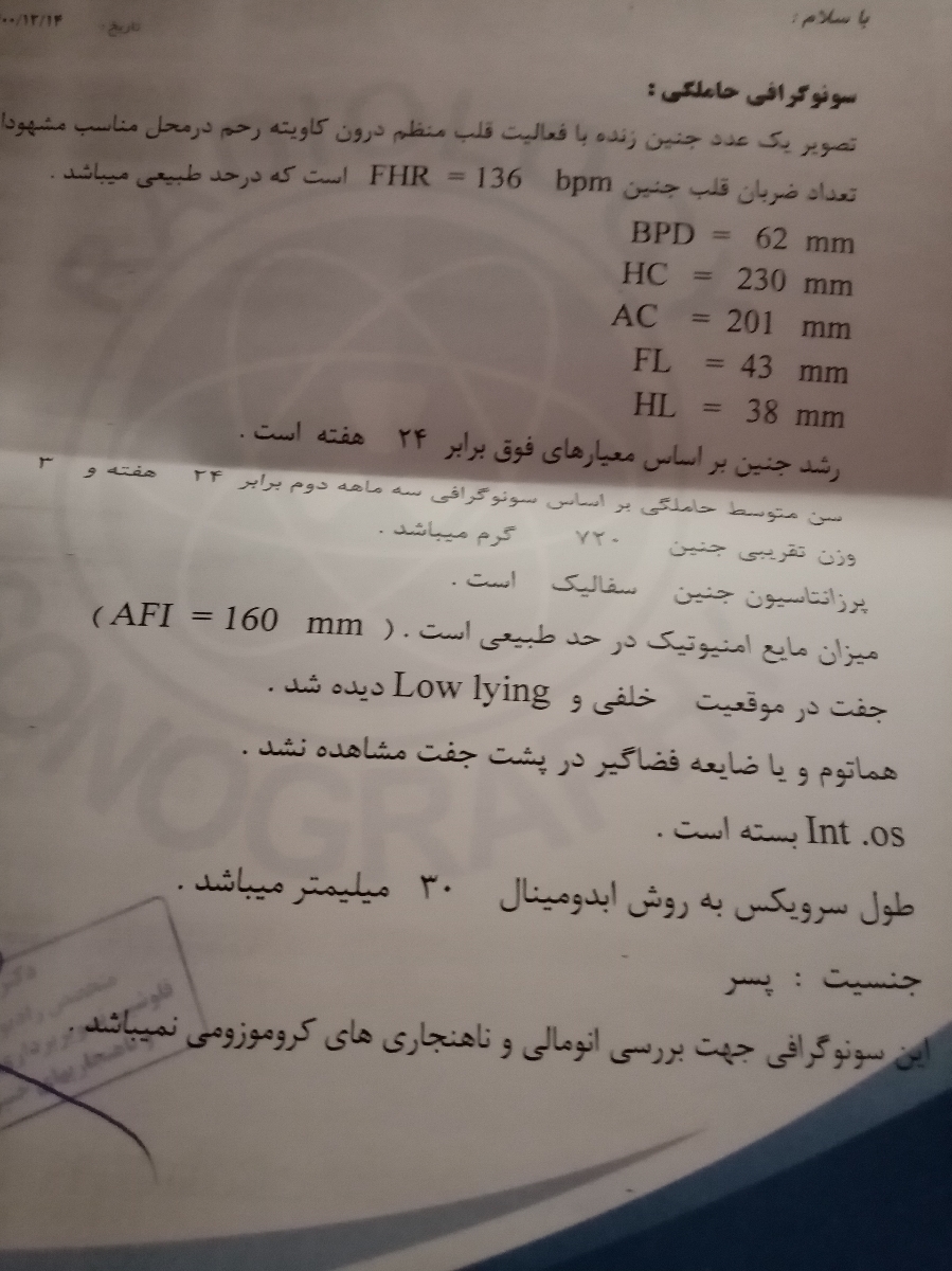 سونوی 24هفتگی بارداری و تفسیرش سونوی 24هفتگی بارداری و تفسیرش