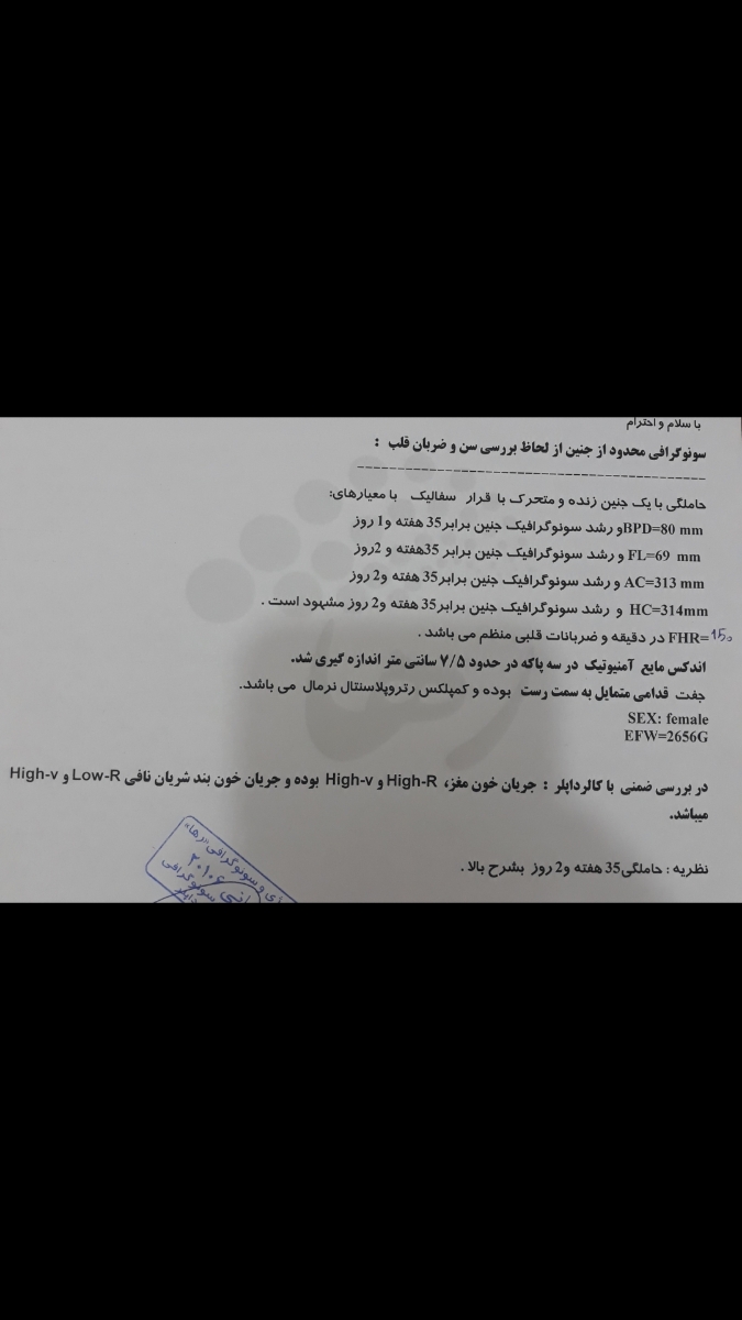 کم بودن اب دور جنین کم بودن اب دور جنین