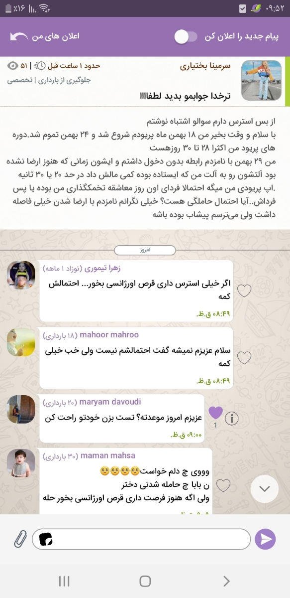جلوگیری از بارداری بعد رابطه بدون دخول