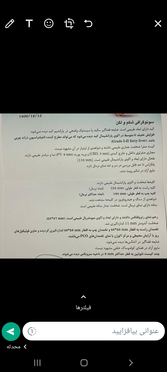 ❓❓تفسیر سونو گرافی دوستم ❓❓تفسیر سونو گرافی دوستم