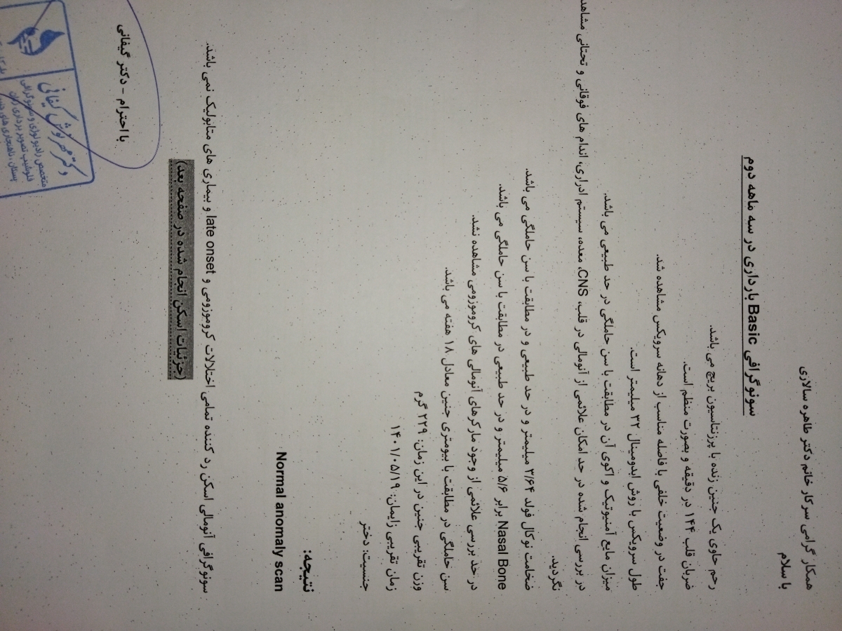 تفسیر سونوی آنومالی هجده هفته