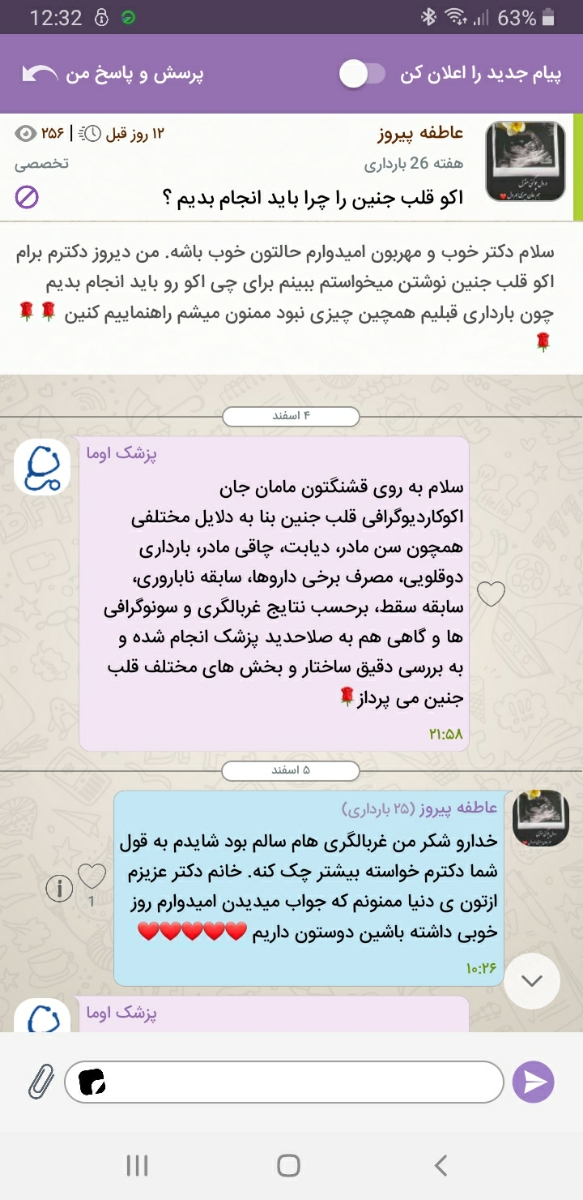 سلام دوستانی که اکوقلب جنین انجام دادین بیاین