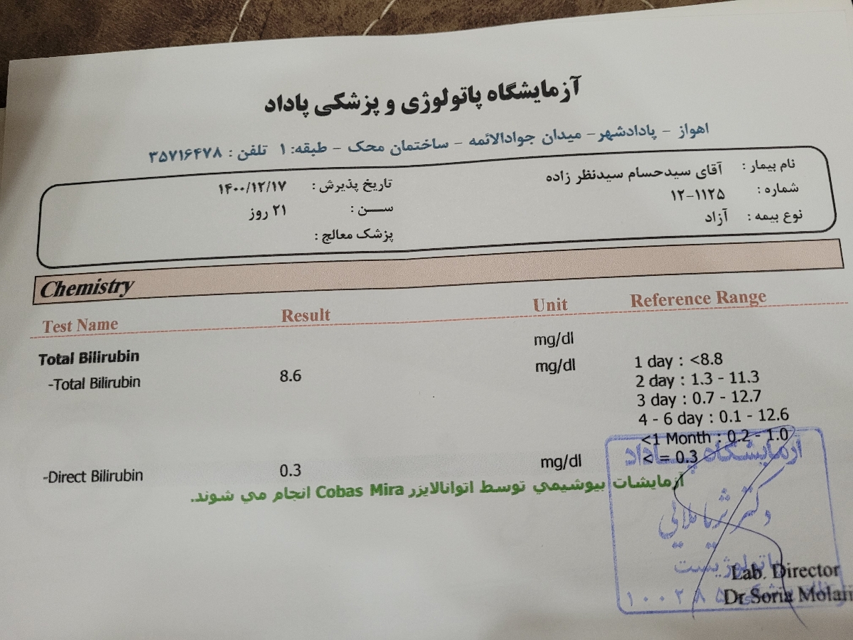 تفسیر آزمایش زردی نوزاد ۲۱ روزه تفسیر آزمایش زردی نوزاد ۲۱ روزه