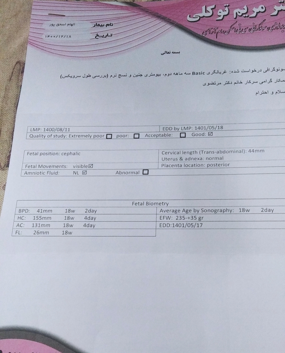سونو آنومالی سه ماه دوم