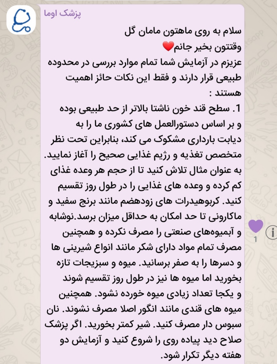 دیابت بارداری و درمان آن