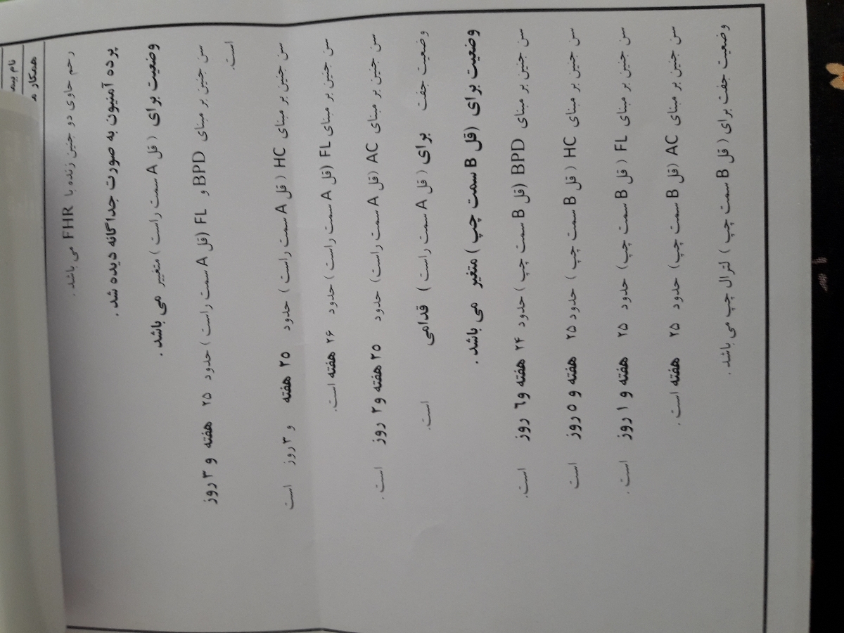 تفاوت سن جنین در سونو