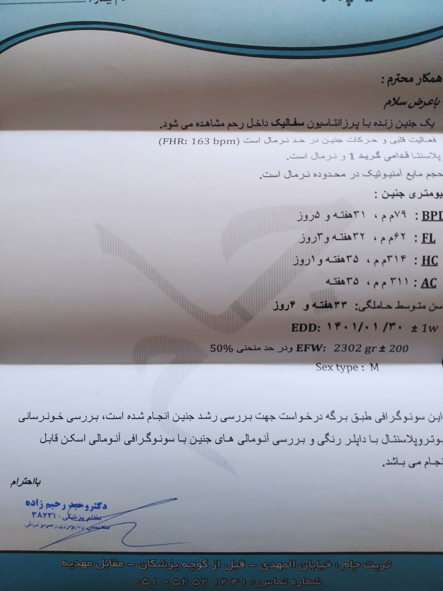 سلام خانم دکتر و اونایی های عزیز لطفاً آزمایش و سونوگرافی ام رو تفسیر کنید