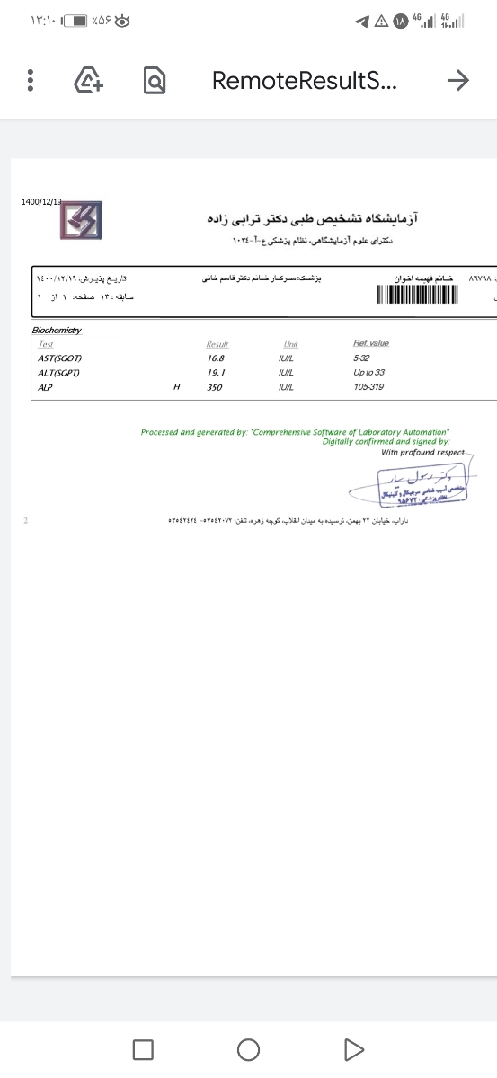 خارش بارداری دراثر کهیر یاکلستاز؟