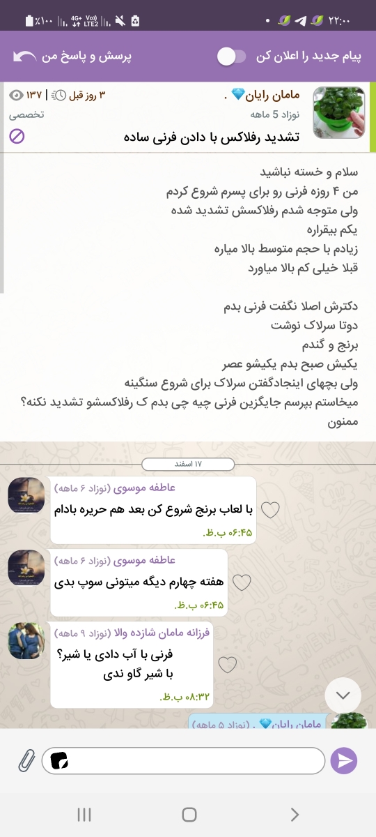 تشدید رفلاکس با فرنی و سرلاک تشدید رفلاکس با فرنی و سرلاک