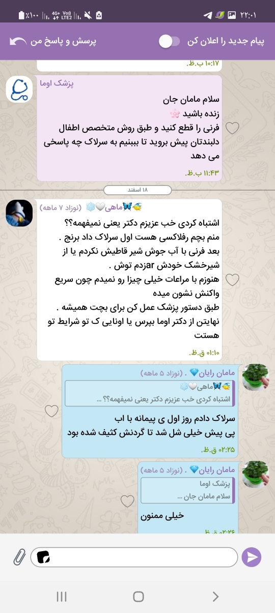 تشدید رفلاکس با فرنی و سرلاک تشدید رفلاکس با فرنی و سرلاک