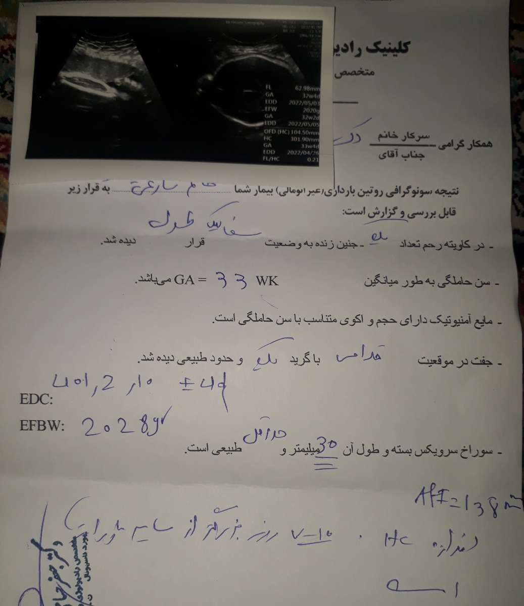 تفسیر سونوگرافی در هفته ۳۳
