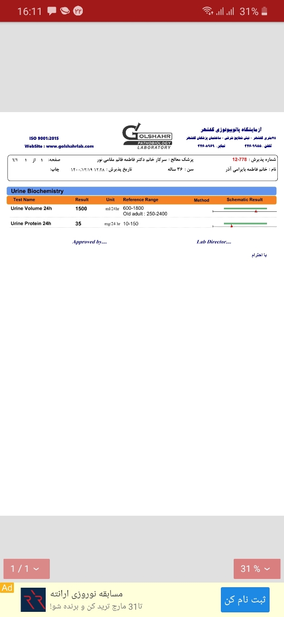 تفسیر جواب ازمایش پروتئین