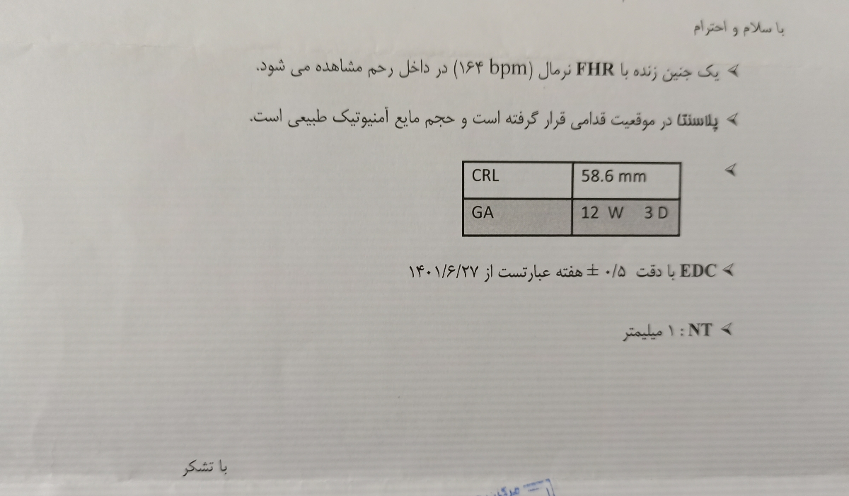 جواب آزمایش غربالگری اول
